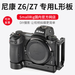 SmallRig Nikon Z6 퀵 릴리스 플레이트 Z7L 플레이트 토끼 케이지 SLR 수직 촬영 액세서리 외부 확장 핸들 2258