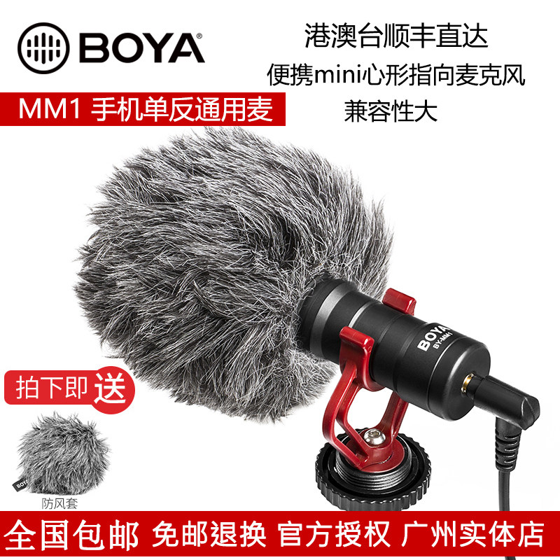 Boya BOYA BY-MM1 mobile phone live camera SREE interview microphone recording general capacitor microphone
