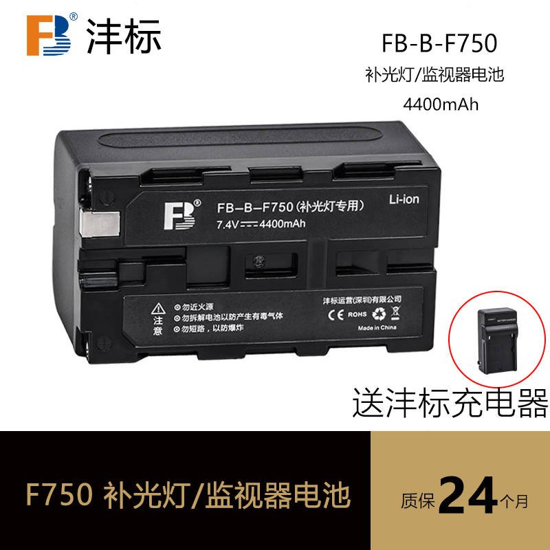 FengLabel FB-B-F750 phototonic light lamp battery LED light wireless graphic single eye monitor renewal battery