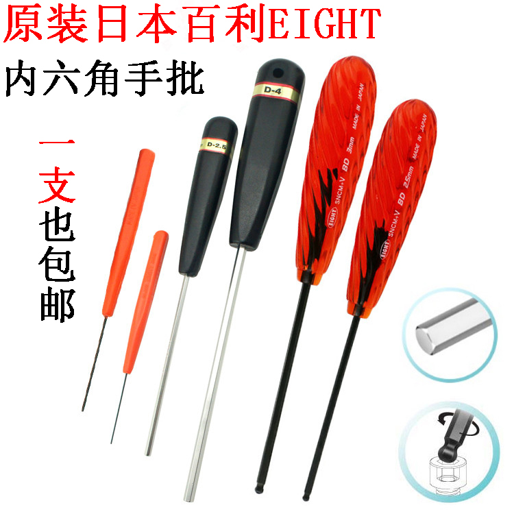Japan EIGHT Bailey Allen wrench ball head screwdriver hand batch D-0 7 0 9 1 3BD2 2 5mm