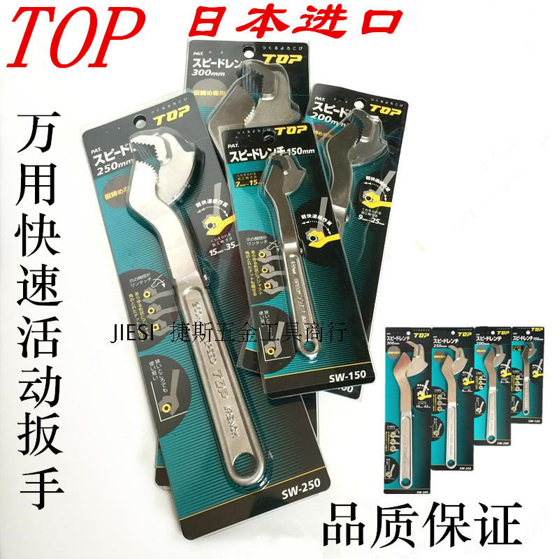 Japan TOP imports universal wrench multi - functional fast - use pipe clamp large opening wrench SW-200 300
