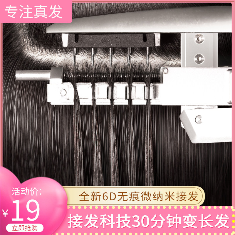 6d hair feather for one or two generations of indelible hair feathers of ultrasound invisible nano - hair beam of all human hair