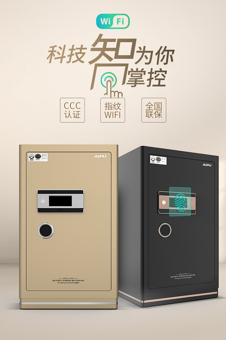 AIPU Ai quang vân tay mới WiFi an toàn văn phòng tại nhà an toàn an toàn tất cả thép đơn 3c chứng nhận
