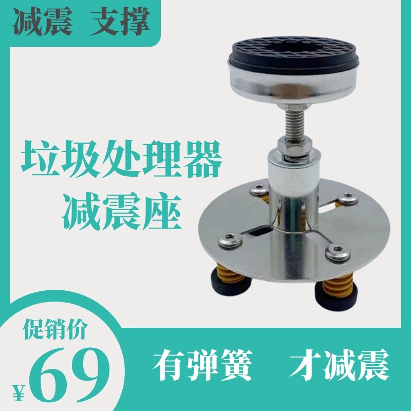 Gaosheng Food Waste Disposer Food Waste Crusher Support Frame Special Shock-Absorbing Base Bracket