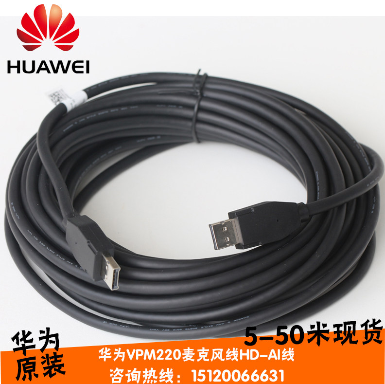 Huawei Video Conferencing Data Line TE30 TE40 TE50 TE60 Connect VPM220 Microphone Extension Line