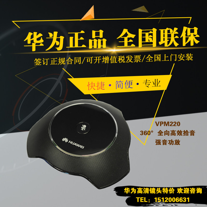 HUAWEI Huawei video conferencing omnidirectional digital array microphone VPM210 220 licensed