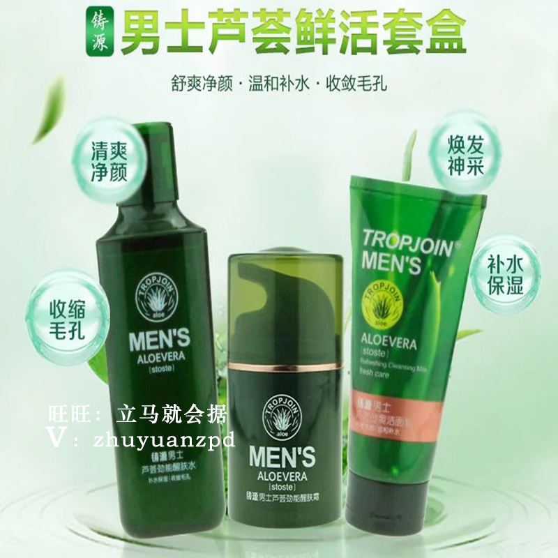 Casting Source (guarantee) Men Aloe Live Suite Box clean surfaces and wake up frost water moisturizing and contracting pores