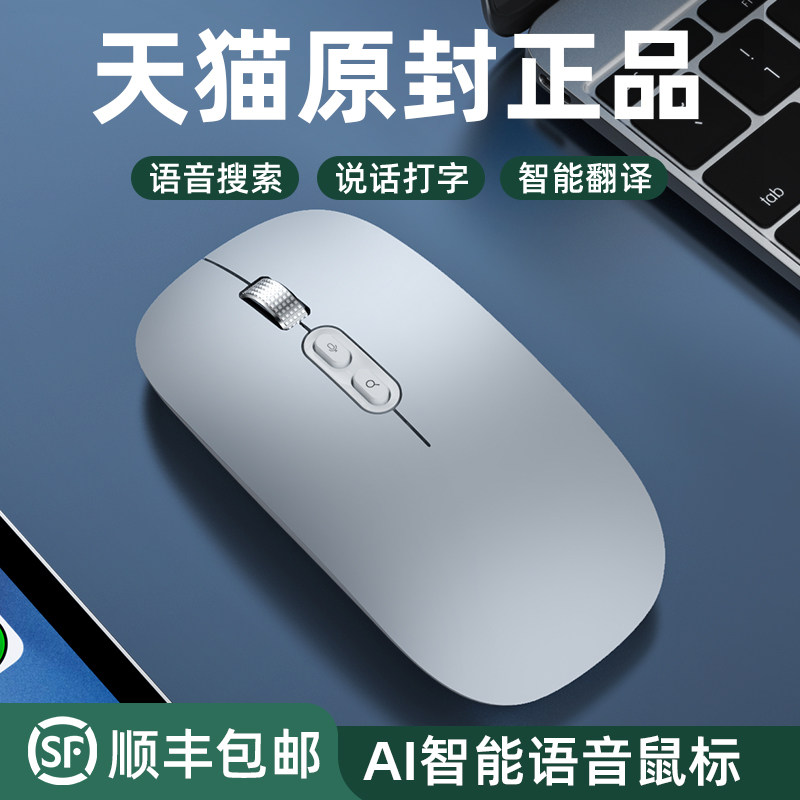 (AI Artificial Intelligence) Apple Voice Wireless Mouse Suitable for Huawei Lenovo HP Dell laptop rechargeable muted voice-controlled recognition talking typing input search translation