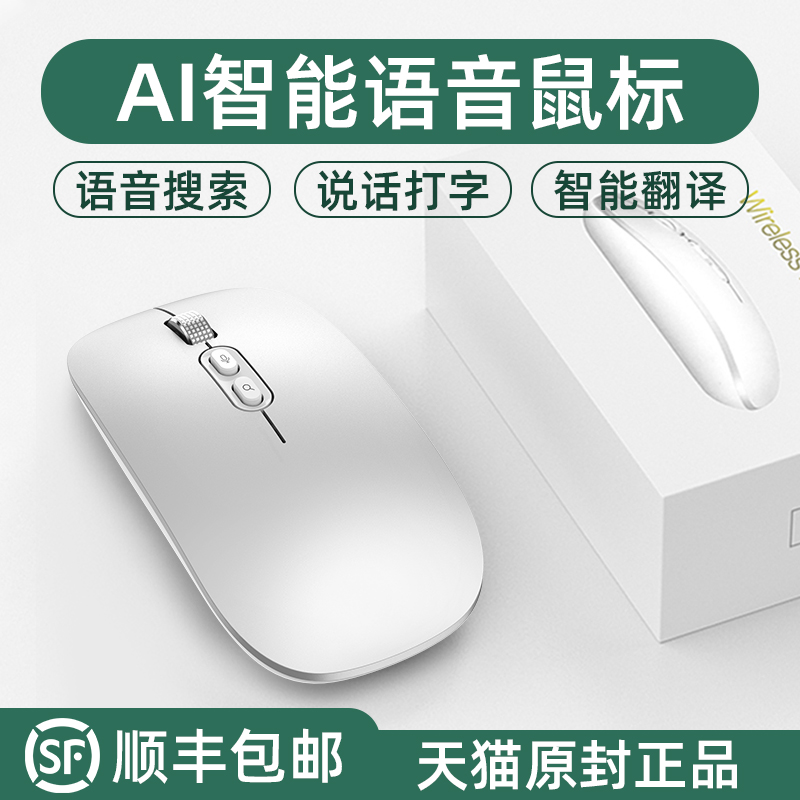 (AI Artificial Intelligence) Intelligent Voice Wireless Mouse Voice-controlled Typing Applies Apple Macbook Laptop Mouse Input Search Translation Messaging Typing Microsoft Desktop