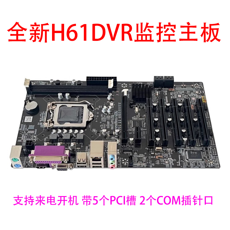 Mainboard/Kenao H61Dvr Monitoring Security Industrial Control Motherboard Power-Off Restart 5 Pci Slots