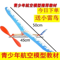 Thunderbird rubber band power aircraft model hand throw gliding aircraft youth model competition supplies ultra-light assembly