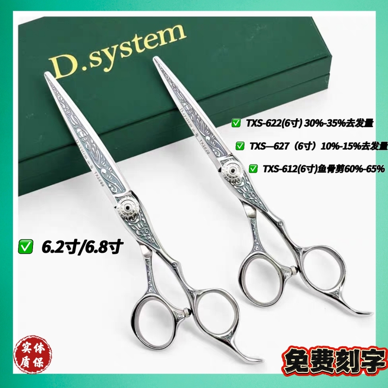 D System Master Mountain and Sea Hairdressing Scissors Txs620 Hair Cutting Scissors, Flat Scissors, Thinning Scissors, Comprehensive Scissors, Seamless Thinning Scissors
