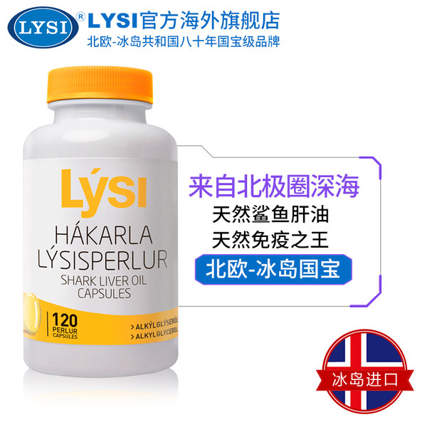 提高免疫力 Lysi 利思利喜 冰岛进口 角鲨烯深海鱼油软胶囊 500mg*120粒*2瓶 双重优惠折后￥308包邮包税