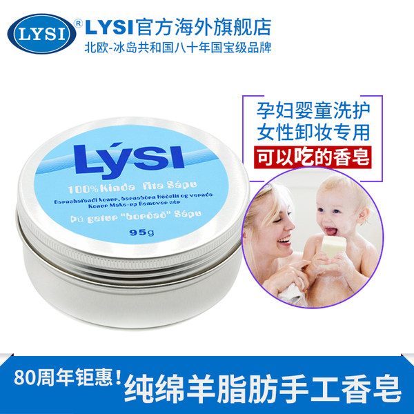 冰岛国宝级品牌 Lysi 利思利喜 纯绵羊脂肪手工香皂 95g*3块 双重优惠折后￥99包邮包税