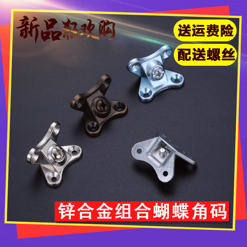 Thickened zinc alloy combination butterfly angle code angle iron right-angle wardrobe fixed bracket connector layer plate bracket removable