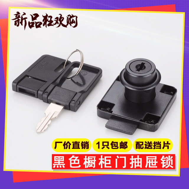 Desk black drawer lock cabinet lock cabinet door lock wardrobe lock extension furniture lock bedside file bookcase lock