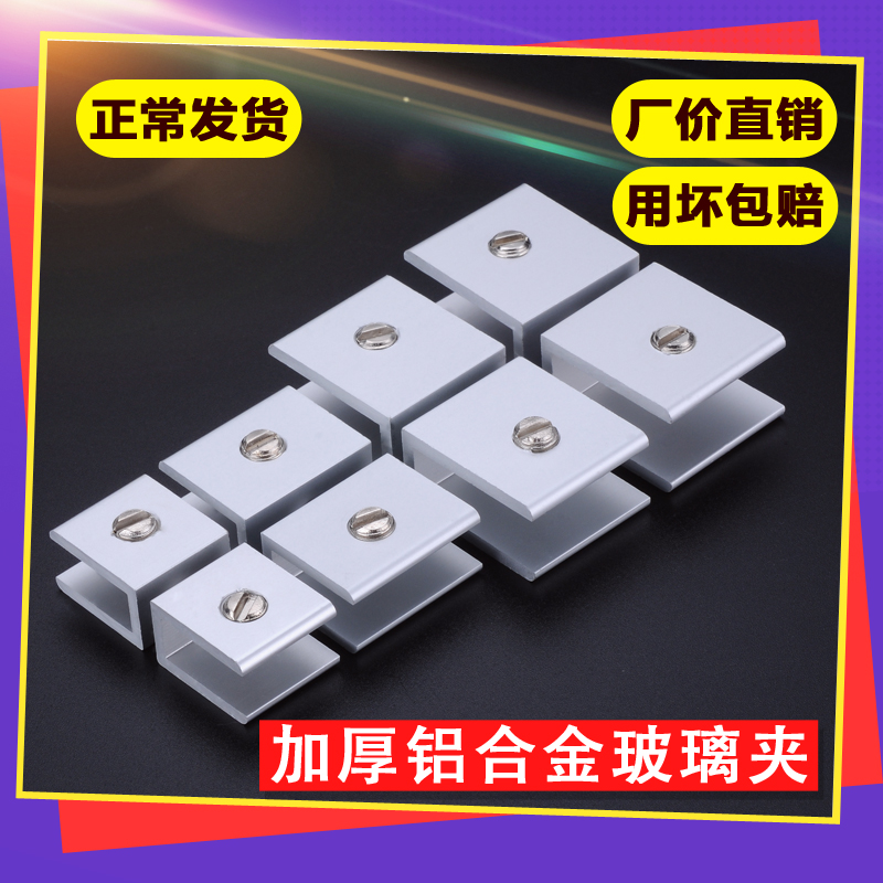 Factory direct hair aluminum alloy glass clip fixed clip bracket glass bracket accessories clip aluminum clip laminate clip clip