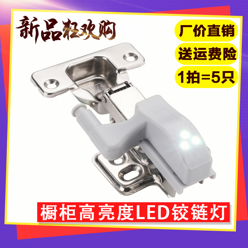 (5pcs) LED integral cabinet light wardrobe light hinge light hinge light wiring-free drilling wine cabinet shoe cabinet door light
