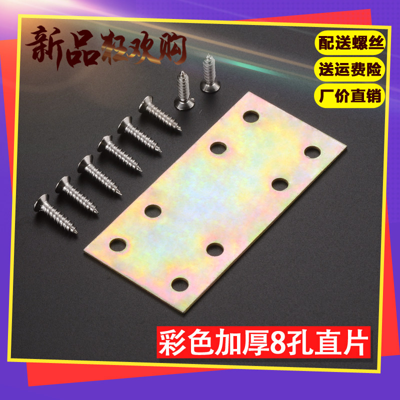 Factory price 4*8 hole color straight code straight piece connector connection code one word iron piece flat angle piece corner code fixing piece - Taobao