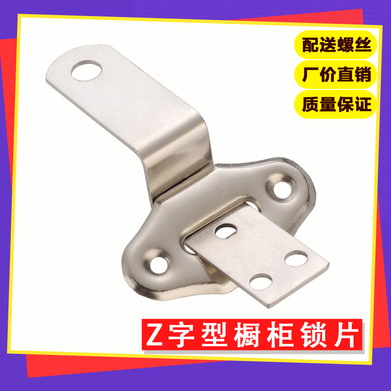 Fitness storage cabinet drawer lock wardrobe Z-shaped card shoe buckle piece dressing room door lock nose thickened Z-shaped corner code straight piece