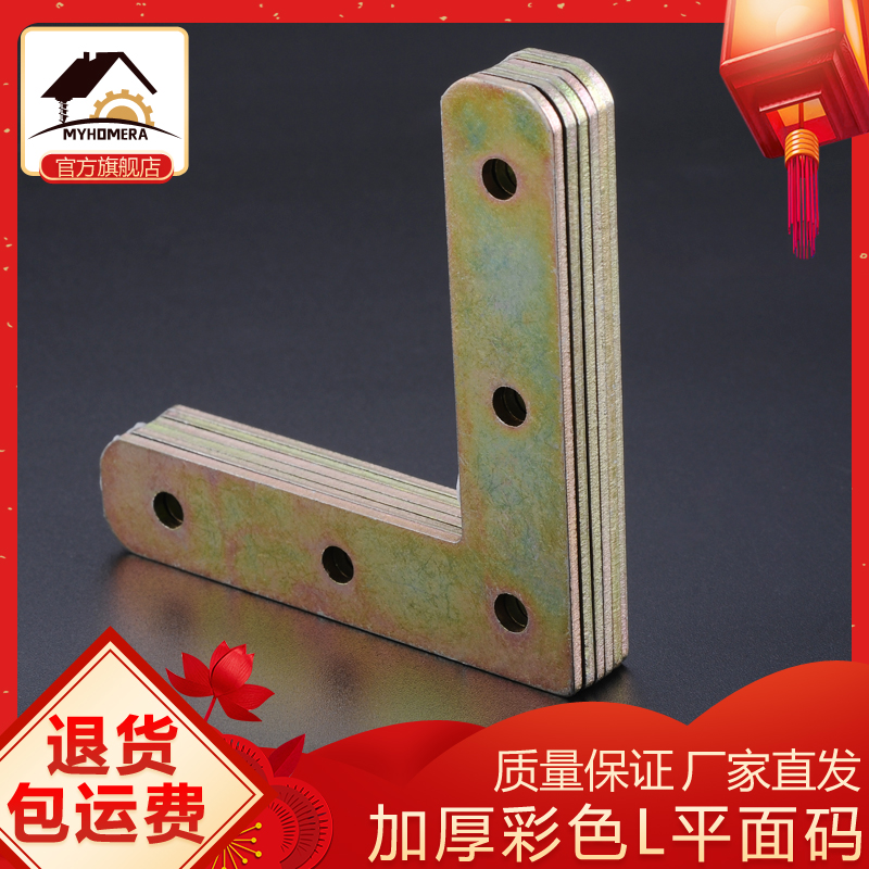 (10 only) Iron angle code 90-degree connector angle L angle code T angle iron bracket table and chair fixed piece reinforcement flat-Taobao