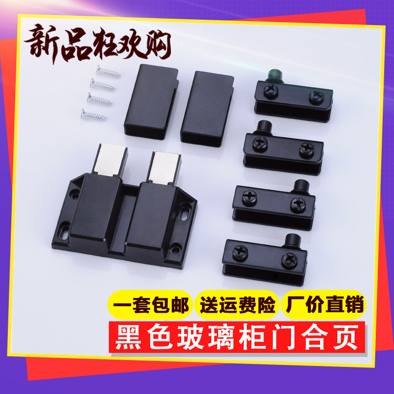 Double door pure black glass clip wine cabinet door clip glass hinge accessories cabinet door glass hinge upper and lower glass door clip