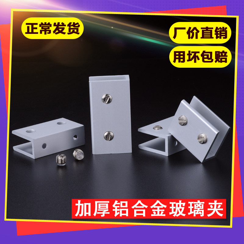 Manufacturer aluminum alloy glass clamping clamp bracket bracket plate accessories card aluminum laminate laminar clamp