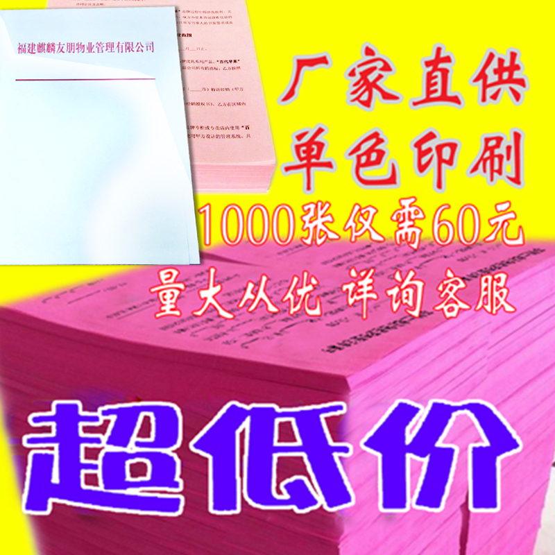 Black and white printing red file header form certificate of conformity monochrome printing leaflet newspaper custom book material manuscript paper