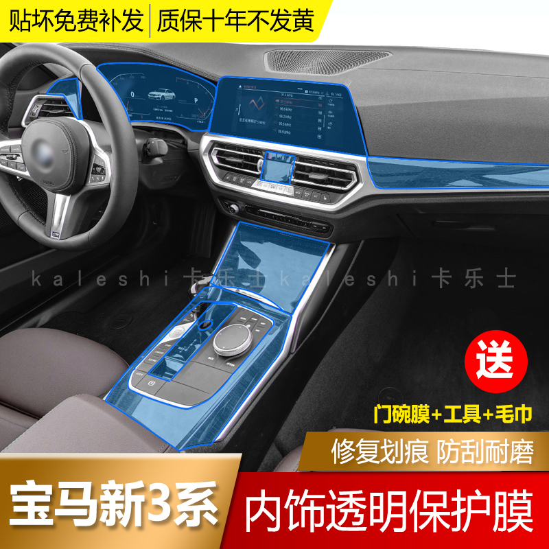 20-22 BMW New 3 Series 325Li 325i Interior Film Central Control Transparent Protective Film TPU Interior Modification