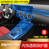 19-22 19-22 Mercedes AMG Class A 35L interior car sticker retrofit with medium control screen stand invisible transparent tpu protective film