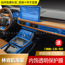 21-22 LINCOLN JET SEA HOME SPECIAL CAR STICKER SCREEN METER INTERIOR FILM RETROFIT TRANSPARENT TPU PROTECTIVE CLING FILM