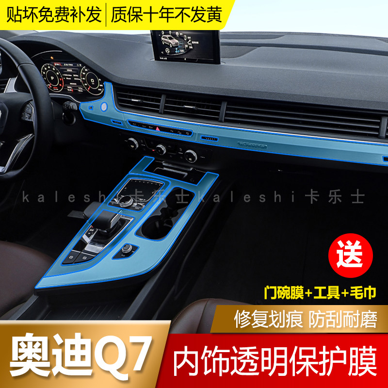 13-22 models Audi new A6L Q7 A7 A7 film Peach Wood Zen Wood Central Control Transparent Protective Film TPU Retrofit