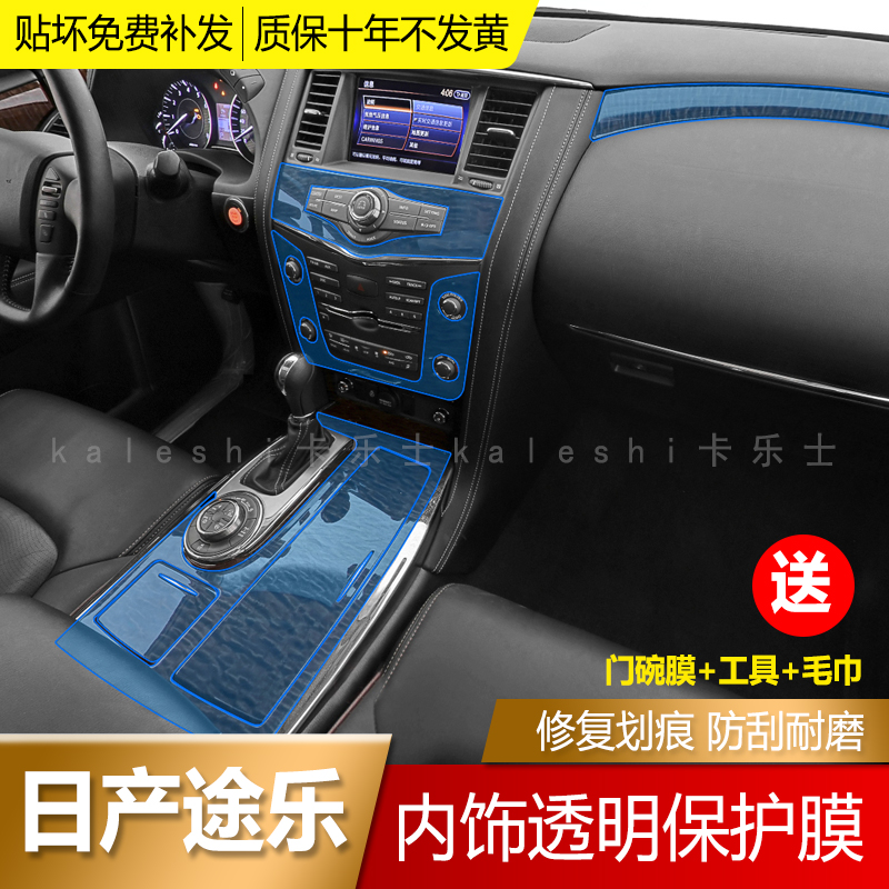 Suitable for 18-22 models Nissan Lotte Interior Protective Film Transparent Film TPU Invisible Membrane Cling Film Retrofit