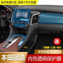 17-21 Honda Crown Road URV interior modified film TPU central control navigation screen transparent high-definition protective film