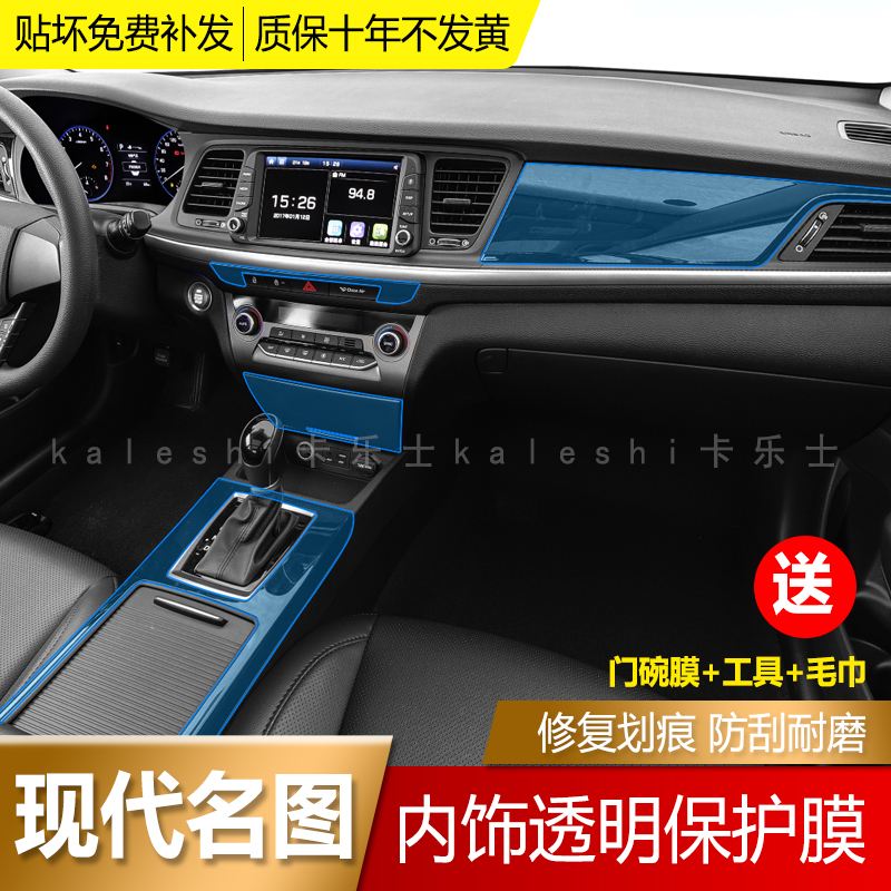 17-21 Beijing Hyundai famous map supplies interior central control navigation screen car tpu anti-collision strip film modification