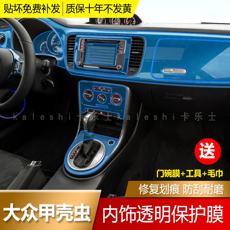 17-21 FOX BEETLE SPECIAL INTERIOR ANTI-COLLISION STRIP FILM TPU TRANSPARENT MEDIUM CONTROL FILM IN CAR RETROFIT DECORATION