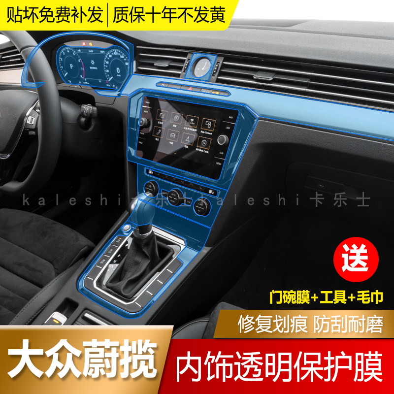 18-22 Fushi Weilan interior protective film navigation instrument central control gear protective film tpu transparent film modification