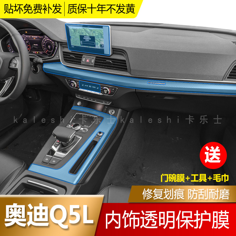 Audi Q5L lacquered surface protective film with control row-blocking film Living room lamp adhesive film TPU Automatic repair of invisible car hood retrofit