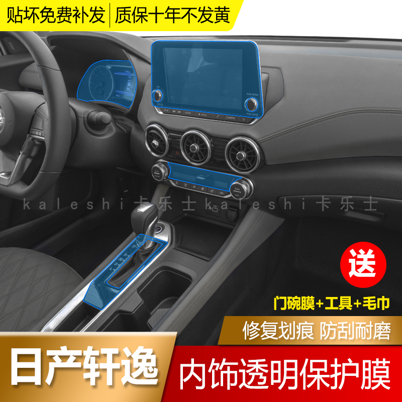 Suitable for 16-22 Nissan new Sylphy interior film central control gear navigation screen film tpu transparent protective film
