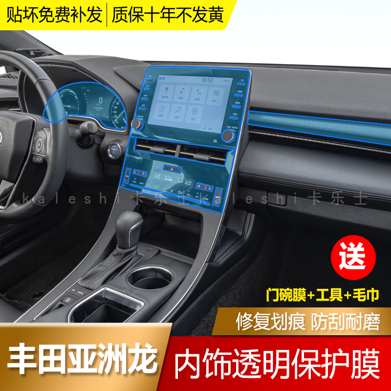 19-22 TOYOTA ASIA DRAGON INTERIOR PROTECTIVE FILM TPU CENTRAL CONTROL NAVIGATION SCREEN FILM INSTRUMENT TRANSPARENT FILM MODIFICATION