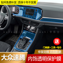 15-21 Volkswagen Sageton Interior Film Central Control Panel Pu Transparent Invisible Film Modification