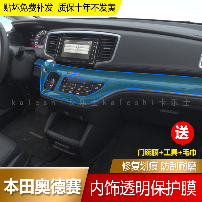 17-22 models Honda New Odyssey Interior membranes Middle-control Anti-blocking Anti-strip TPU Transparent Membrane Car Retrofit