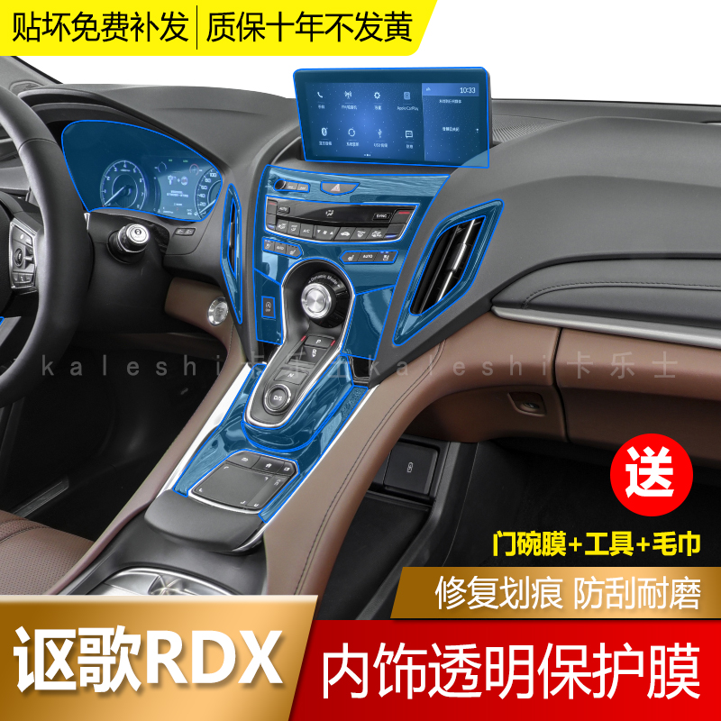 16-21 Acura RDX CDX interior film central control navigation screen film instrument film TPU protective film modification