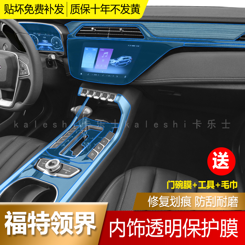 19-22 models of Ford neckline interior navigation display LCD screen in liquid crystal screen tpu anticollision strip film modification