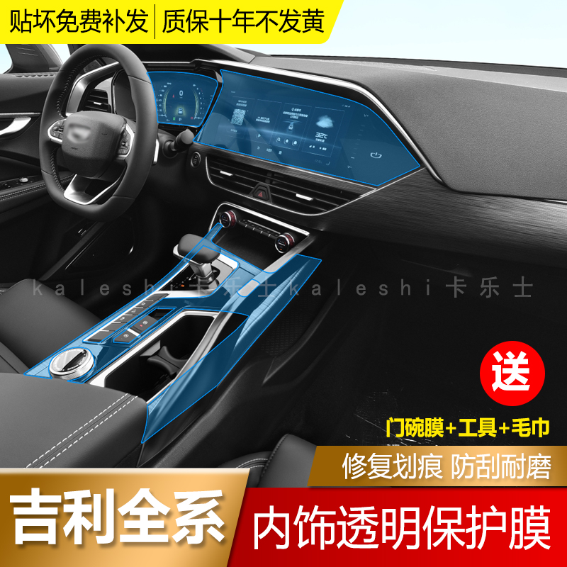 18-22 models of Geely Borei GE Interior sticker Middle-control liquid crystal display navigation screen drain tpu protective film retrofit