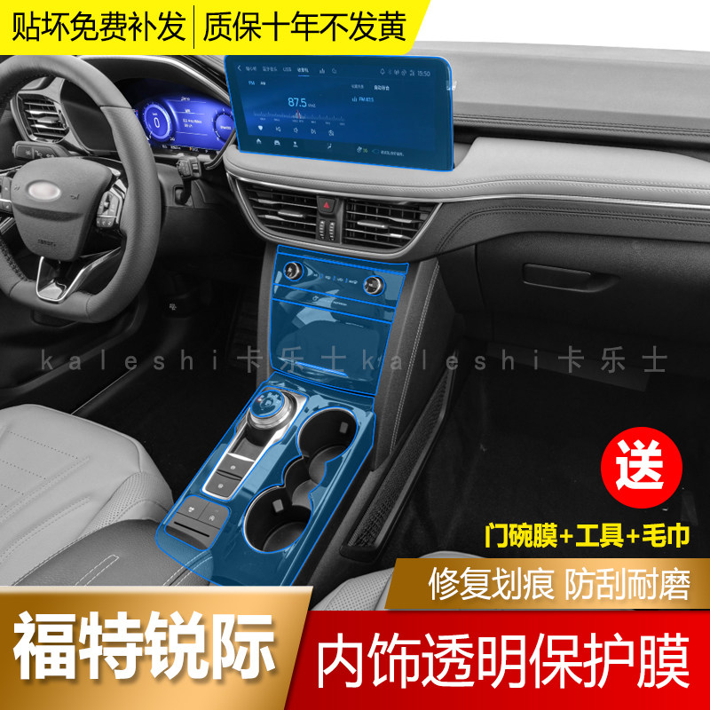 20-22 models of Ford Sharp Interior Cling Film of Control Meters Navigation Screen Membrane tpu transparent protective film retrofit
