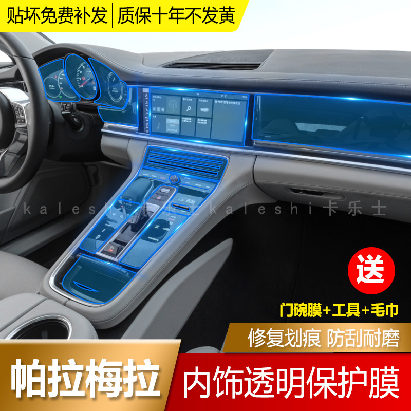 10-22 Porsche Paramela panamera Interior protective film New Cayenne Tubu retrofit