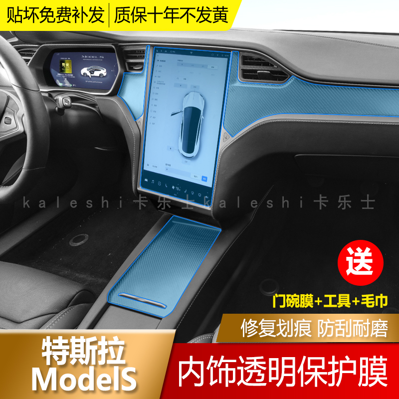 Tesla Model S Interior protective film TPU transparent adhesive film Model S Peach Wood Painted Face Protective Film