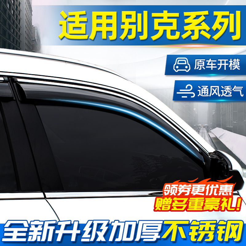 Suitable for Buick Yinglang sunny and rainy weather shield Weilang 21 car window rain eyebrow Junwei Excelle rain-proof window strip