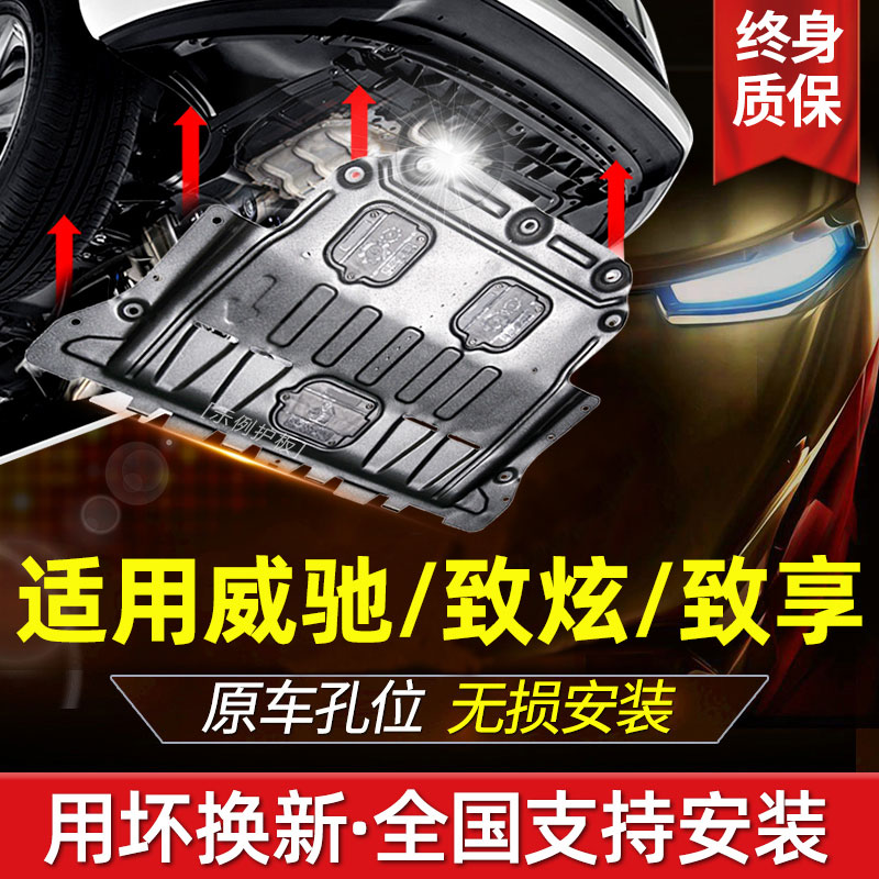 21 Modifications to Toyota Vech FS Chassis Armor Plates for Toyota Vech X Zhenxiang Engine Lower Shield